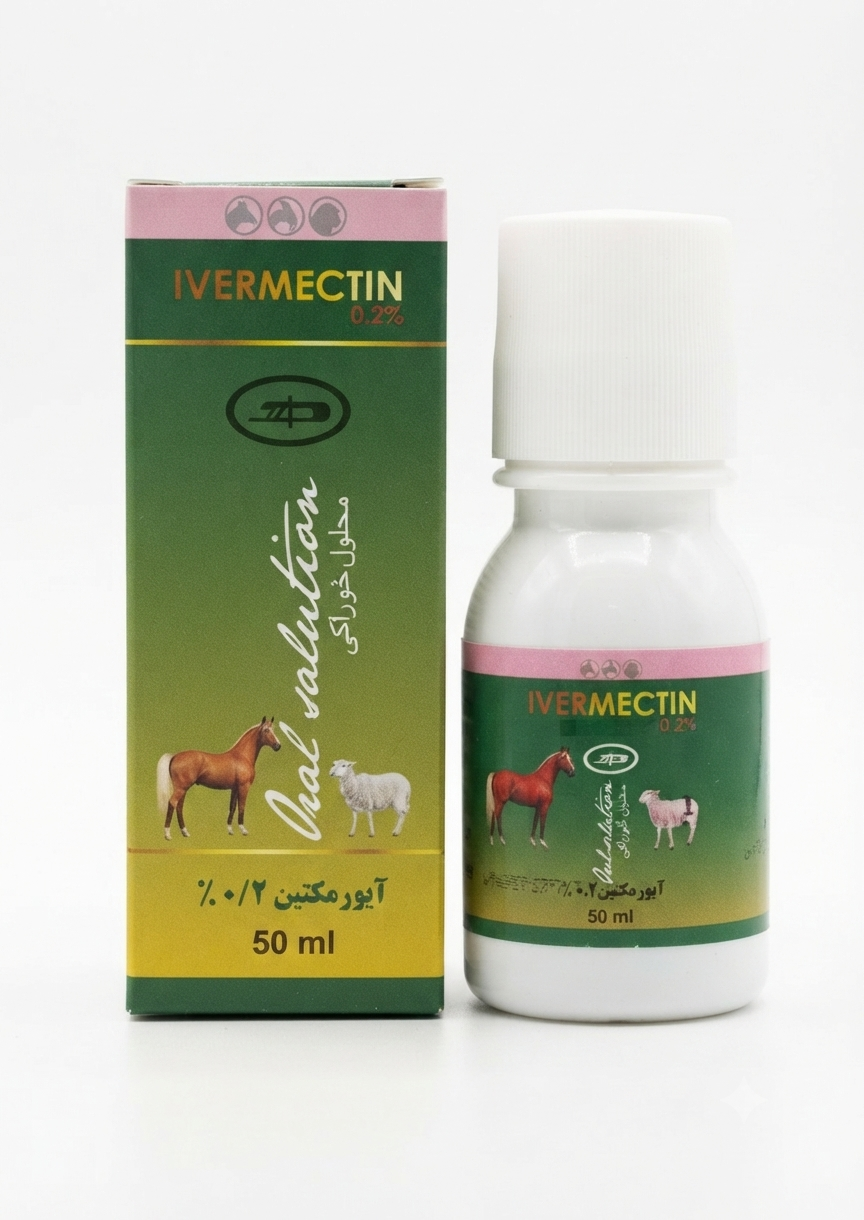 محلول خوراکی آیورمکتین 0.2% حجم 50 میلی لیتر